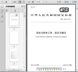 GB/T 32423-2015《系統與軟件工程 驗證與確認》在軟件工程中的應用解析