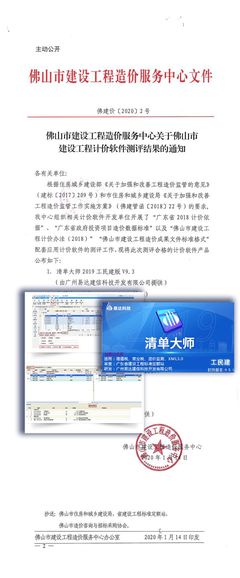 廣州易達(dá)科技《清單大師2019工民建版V9.3》通過佛山市建設(shè)工程計(jì)價軟件測評